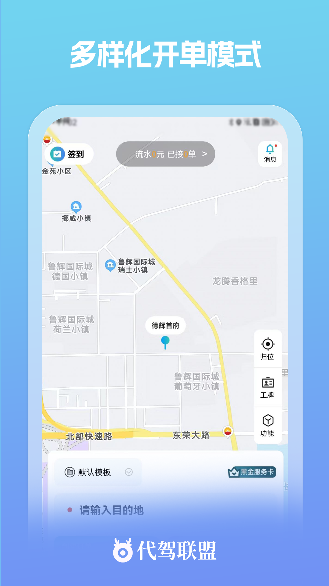 精彩截图-代驾联盟2025官方新版