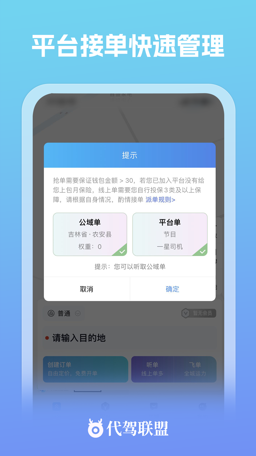 精彩截图-代驾联盟2025官方新版