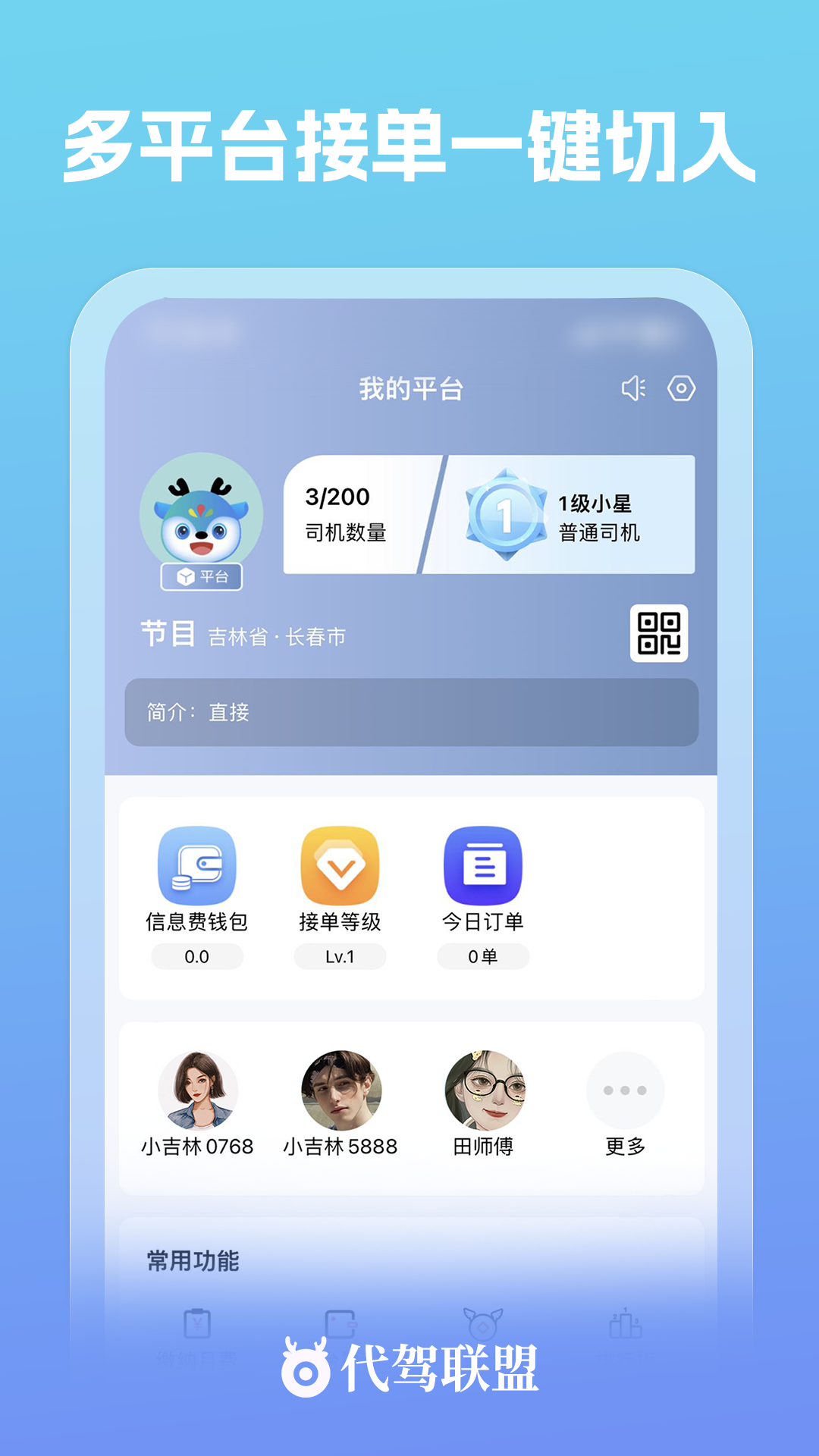 精彩截图-代驾联盟2025官方新版