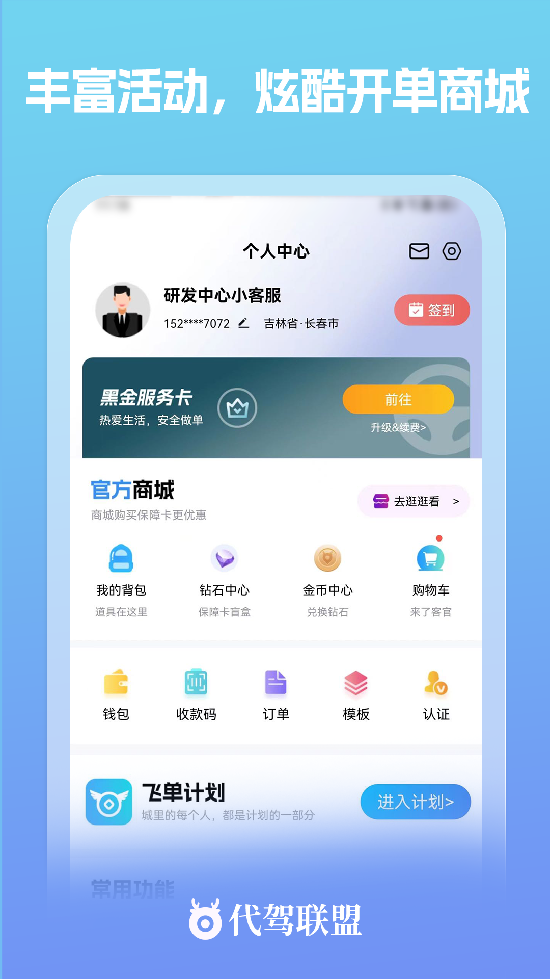 精彩截图-代驾联盟2025官方新版