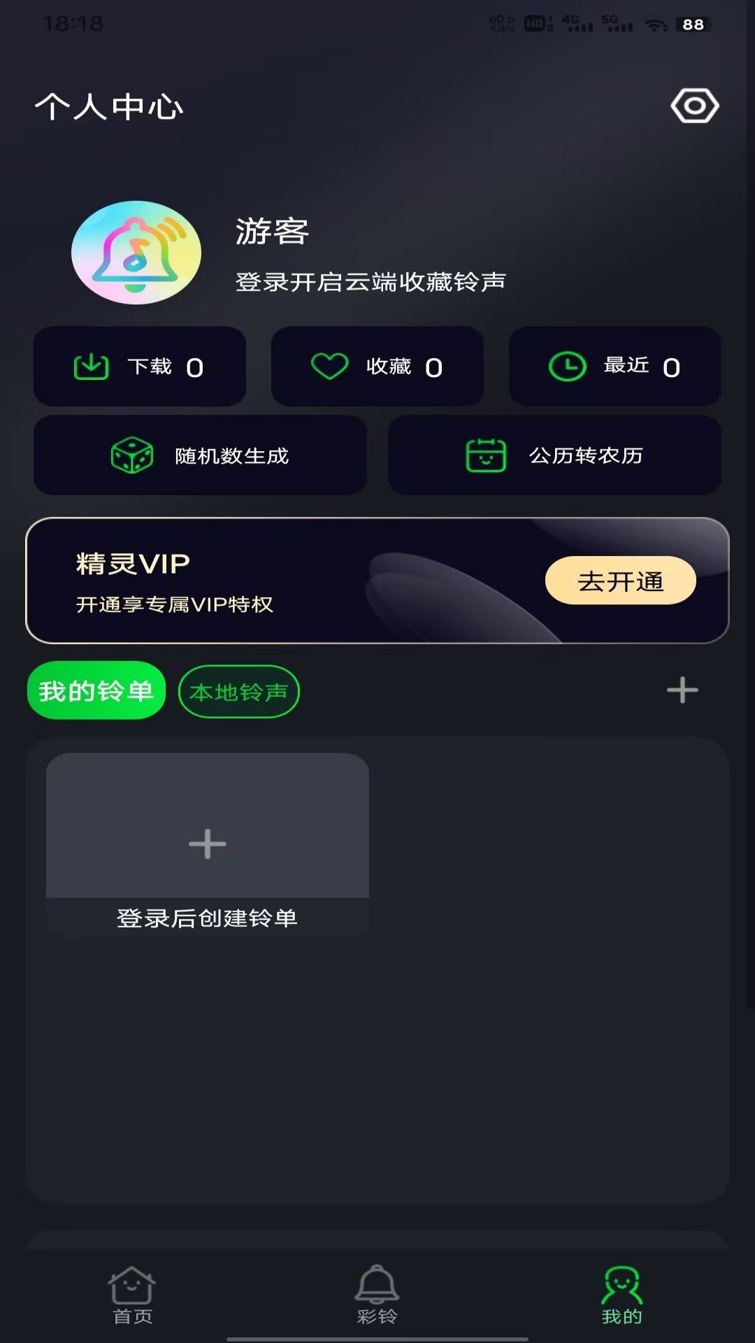 精彩截图-酷美铃声2025官方新版
