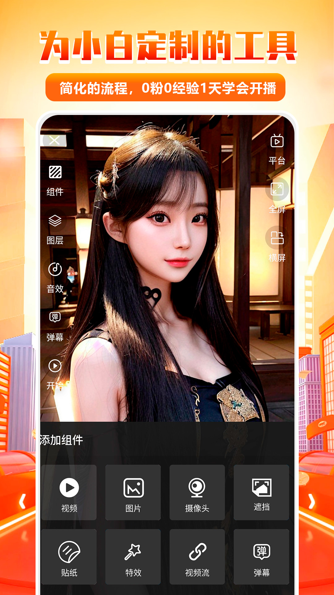 精彩截图-快抖直播伴侣2025官方新版