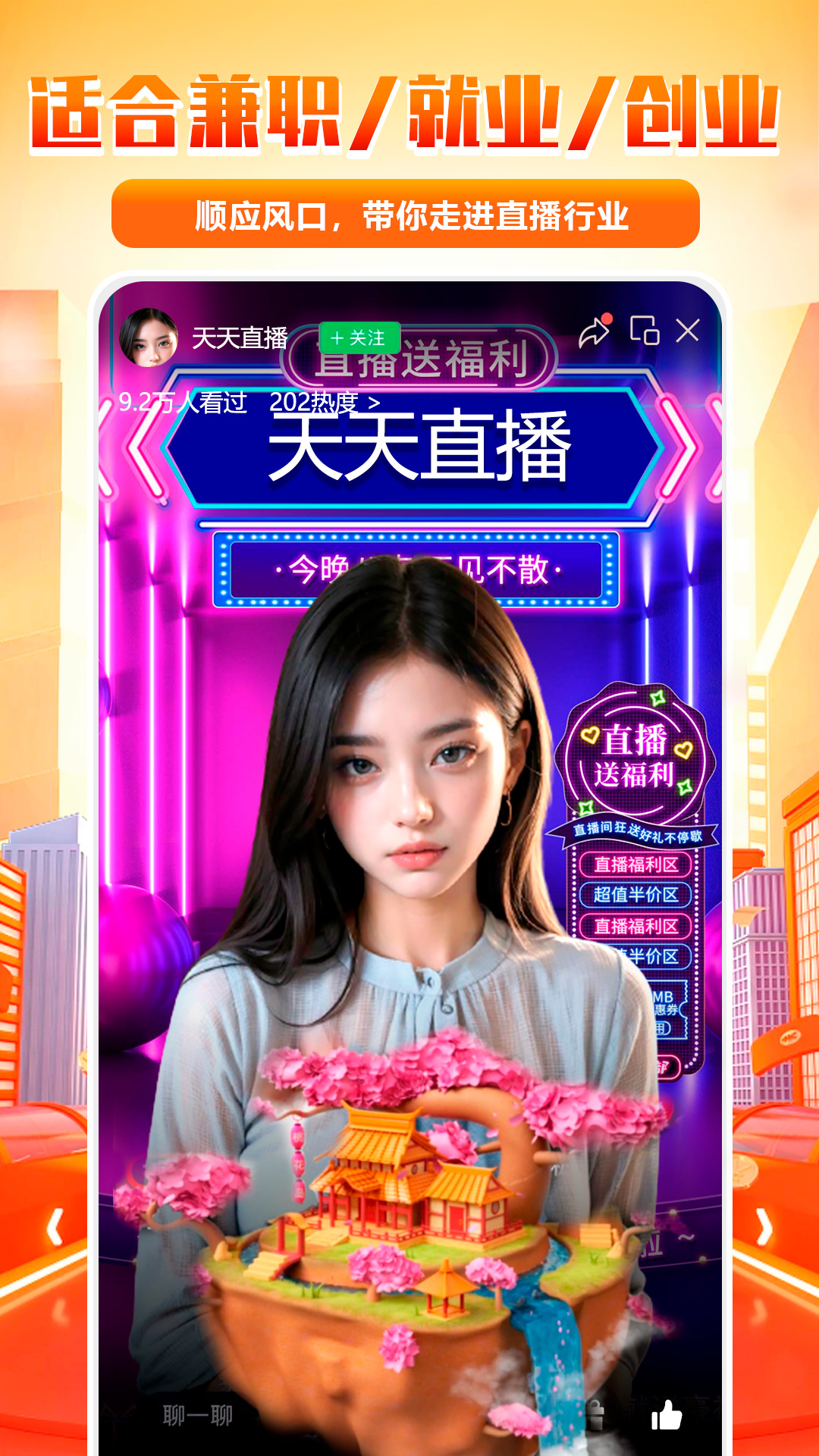 精彩截图-快抖直播伴侣2025官方新版