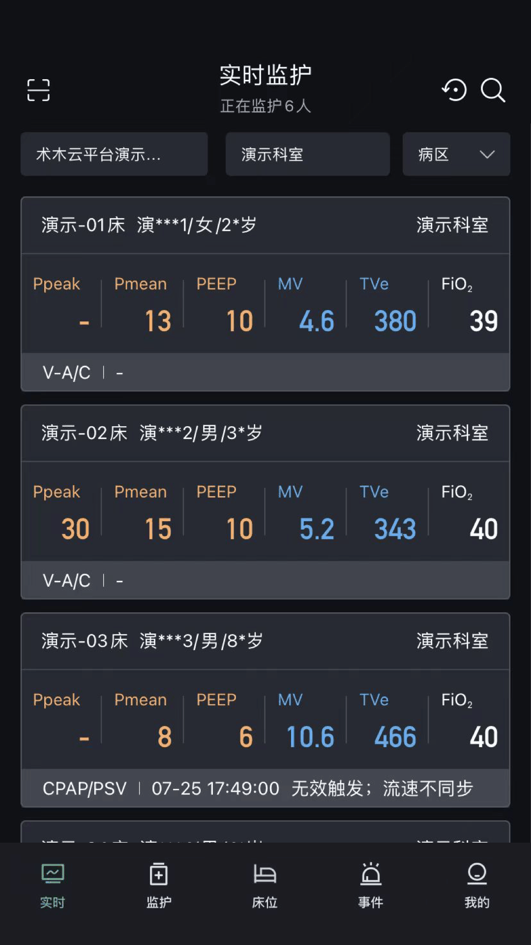 精彩截图-机械通气助手2025官方新版