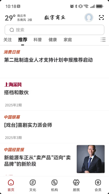 精彩截图-数字商丘2026官方新版