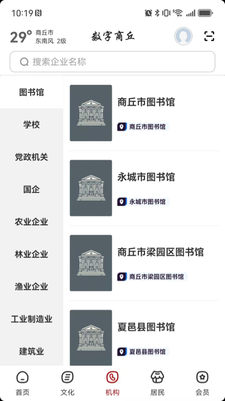 精彩截图-数字商丘2026官方新版