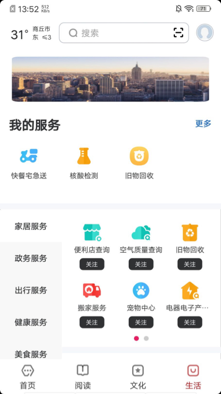 精彩截图-数字商丘2025官方新版