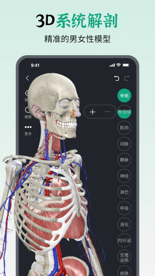 精彩截图-万康人体解剖2024官方新版