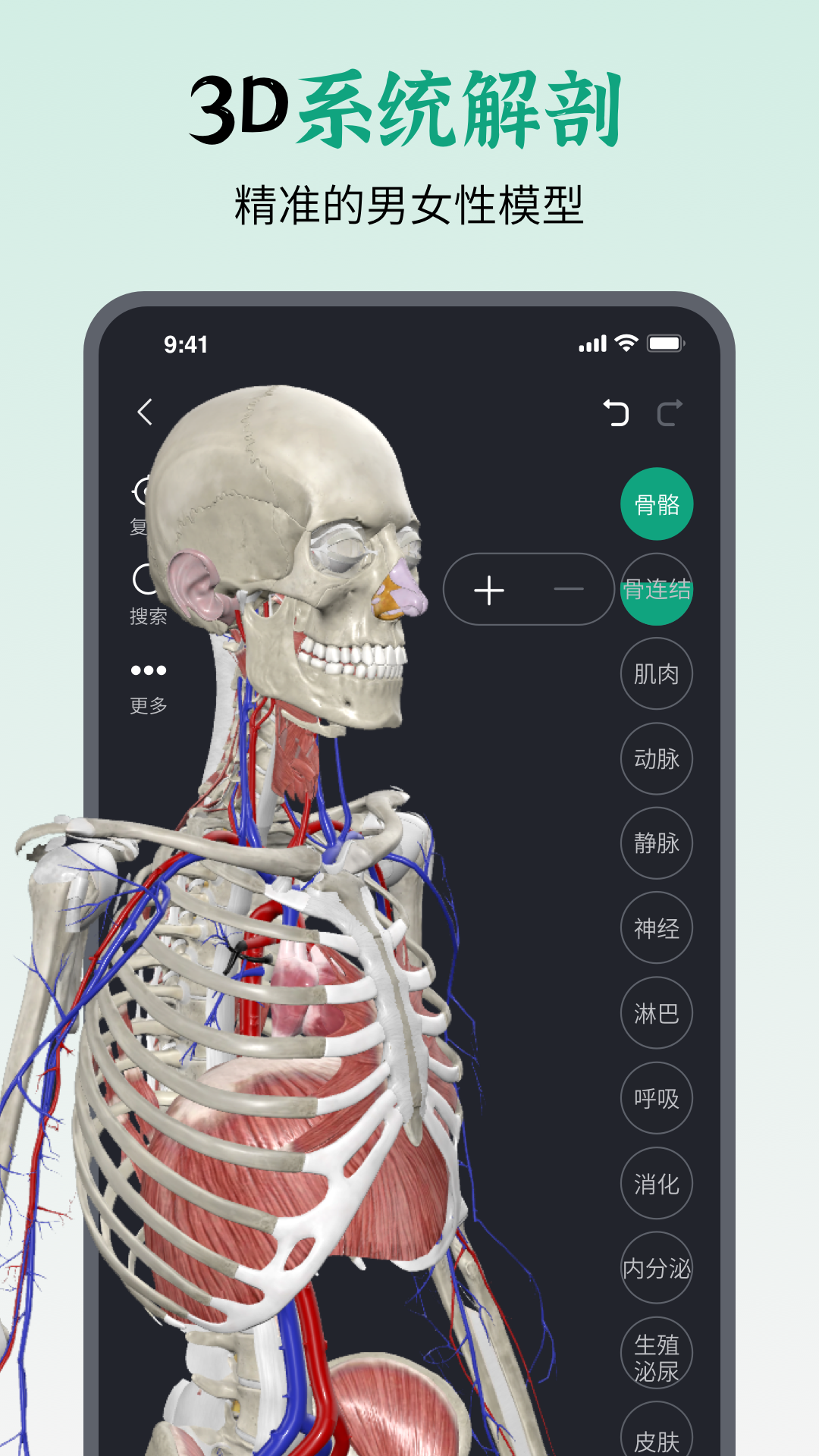 精彩截图-万康人体解剖2026官方新版