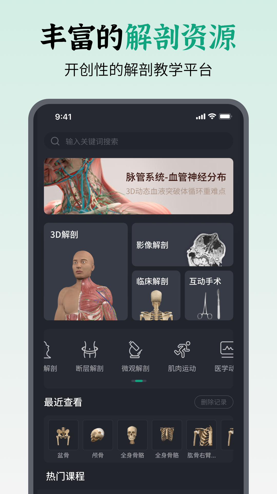 精彩截图-万康人体解剖2026官方新版