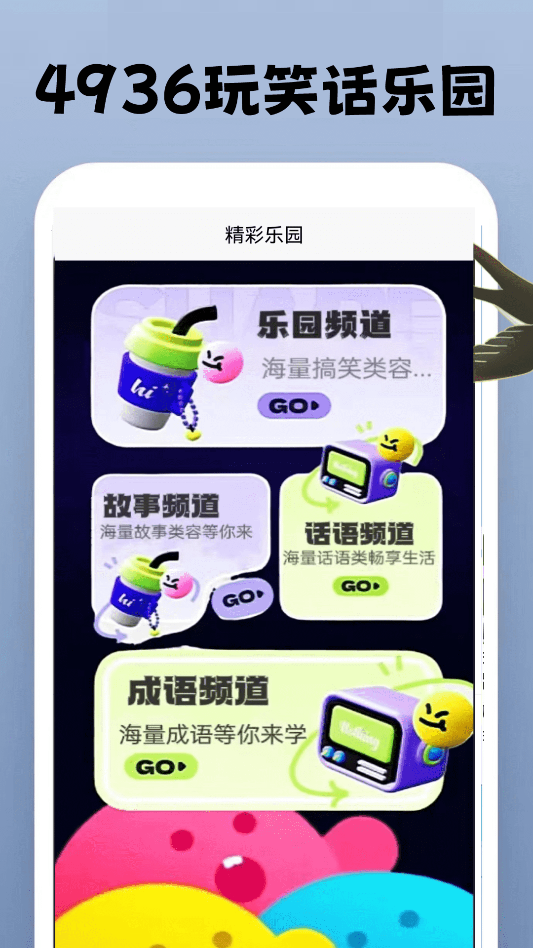 精彩截图-4936玩乐园2025官方新版