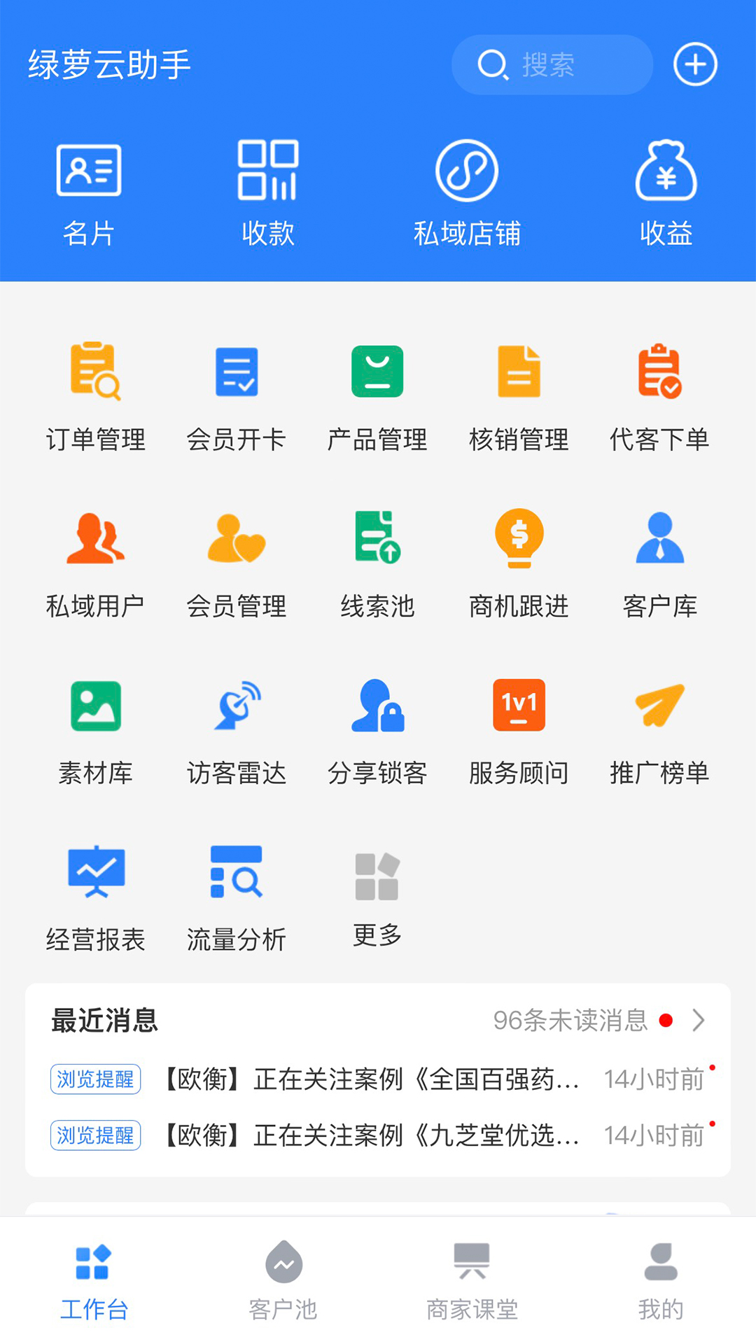 精彩截图-绿萝云助手2026官方新版