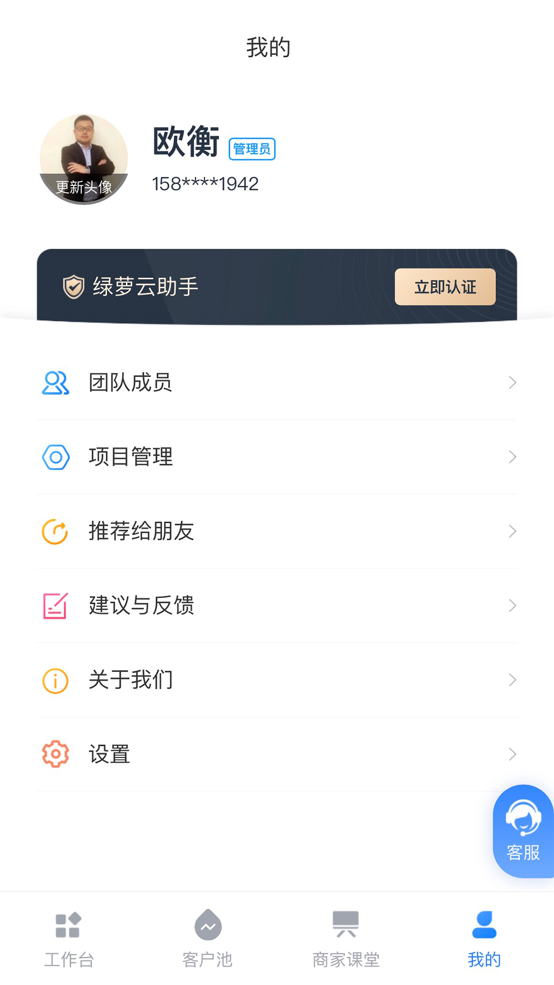 精彩截图-绿萝云助手2026官方新版