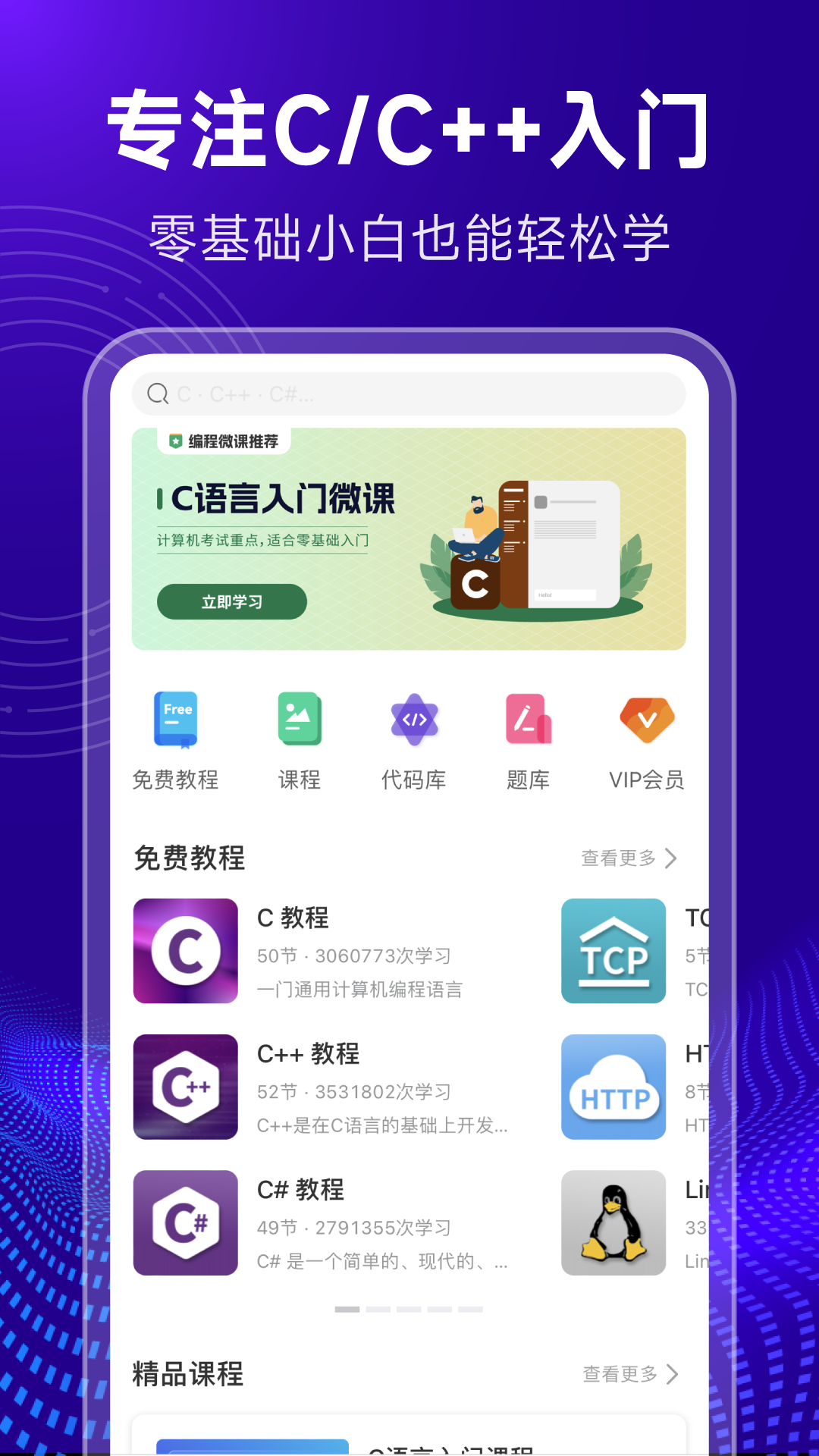 精彩截图-C语言代码编译器2025官方新版