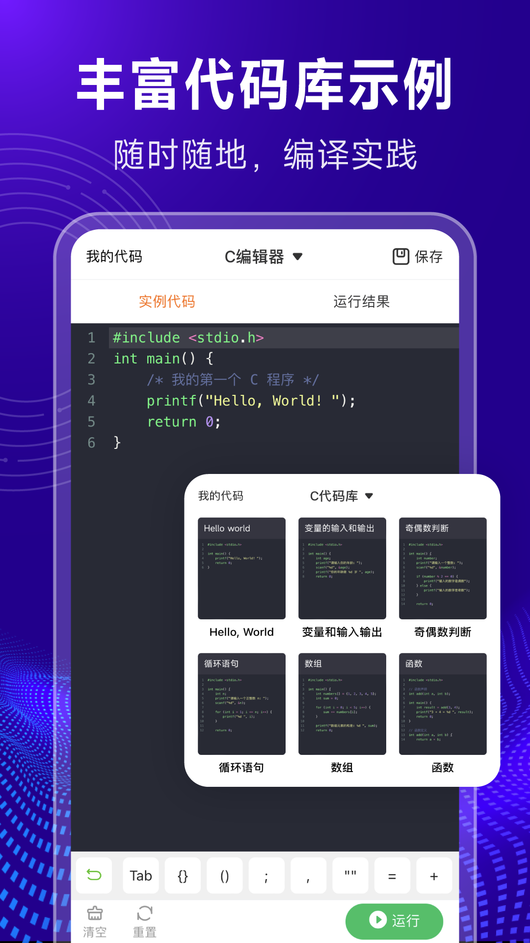 精彩截图-C语言代码编译器2025官方新版