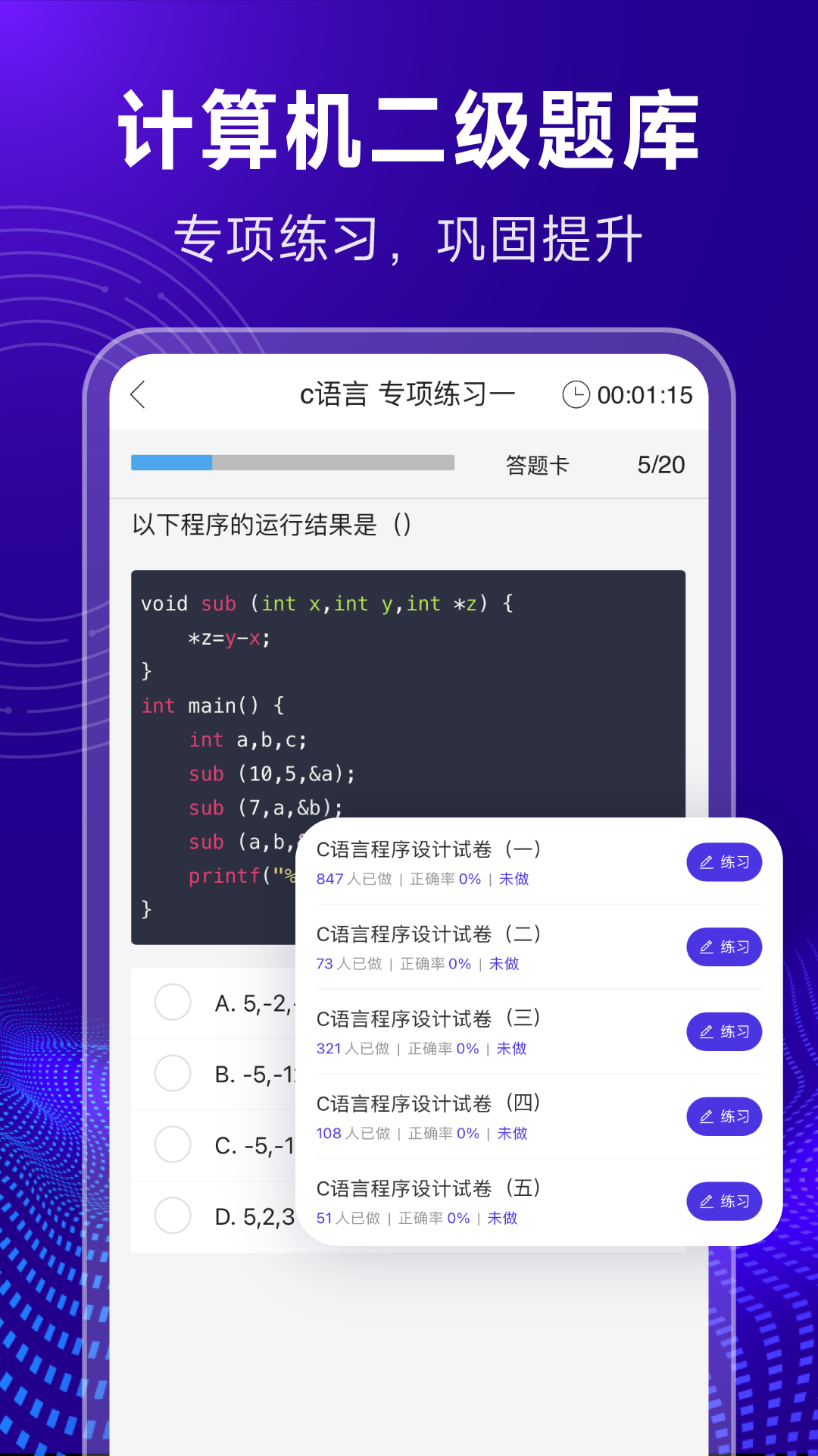 精彩截图-C语言代码编译器2025官方新版