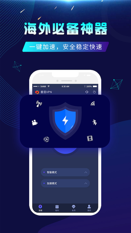 精彩截图-番茄加速器2026官方新版