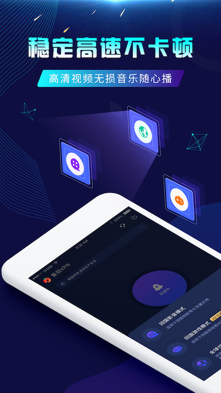 精彩截图-番茄加速器2026官方新版