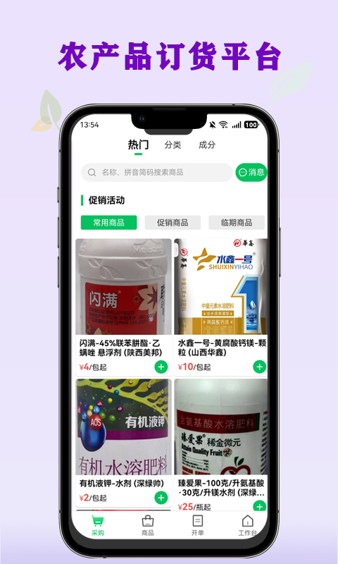 精彩截图-杜农供应链-零售商2026官方新版