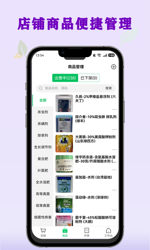 精彩截图-杜农供应链-零售商2026官方新版