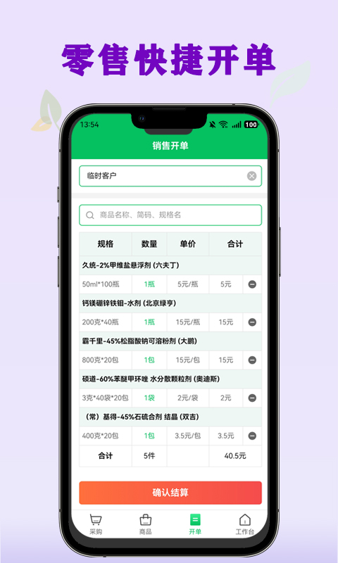 精彩截图-杜农供应链-零售商2026官方新版