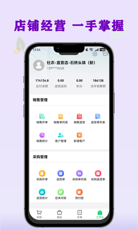 精彩截图-杜农供应链-零售商2026官方新版