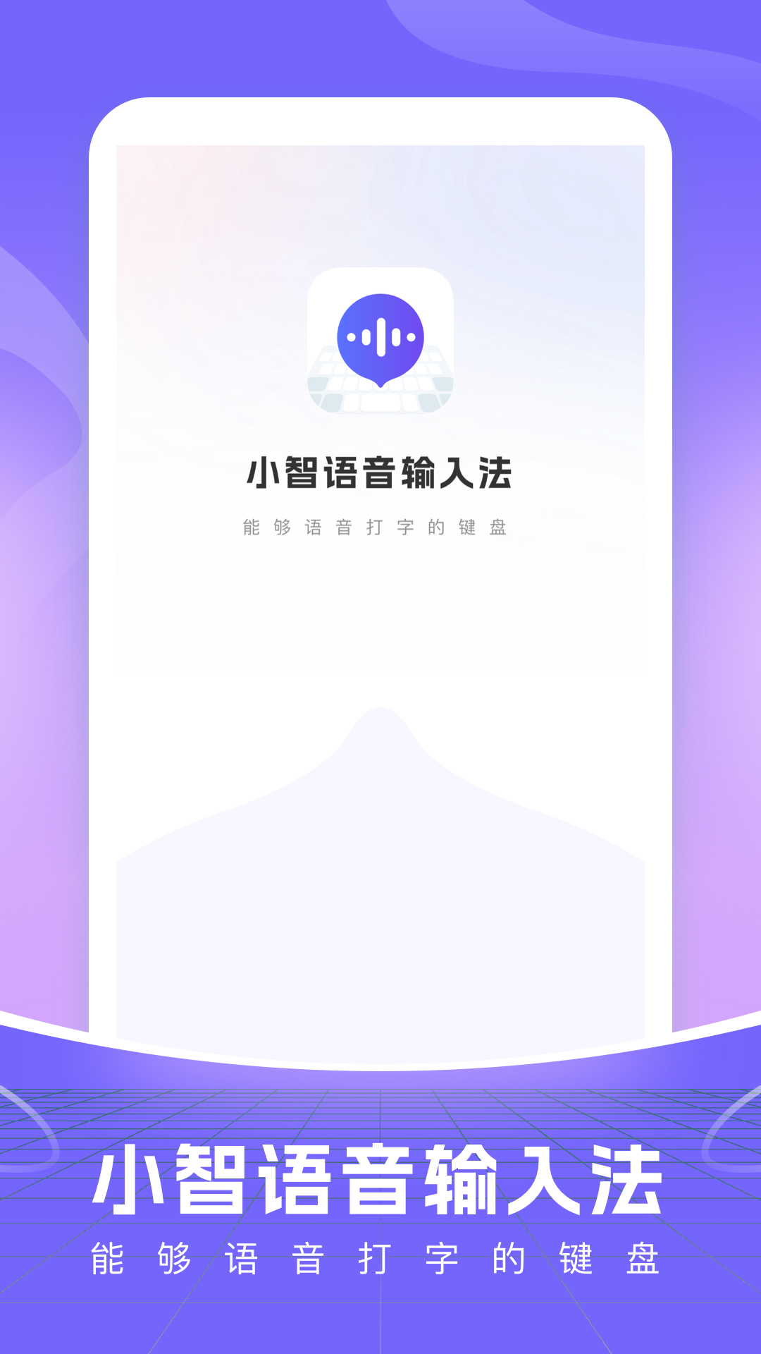 精彩截图-小智语音输入法2026官方新版