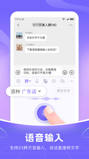 精彩截图-智能语音输入法2024官方新版