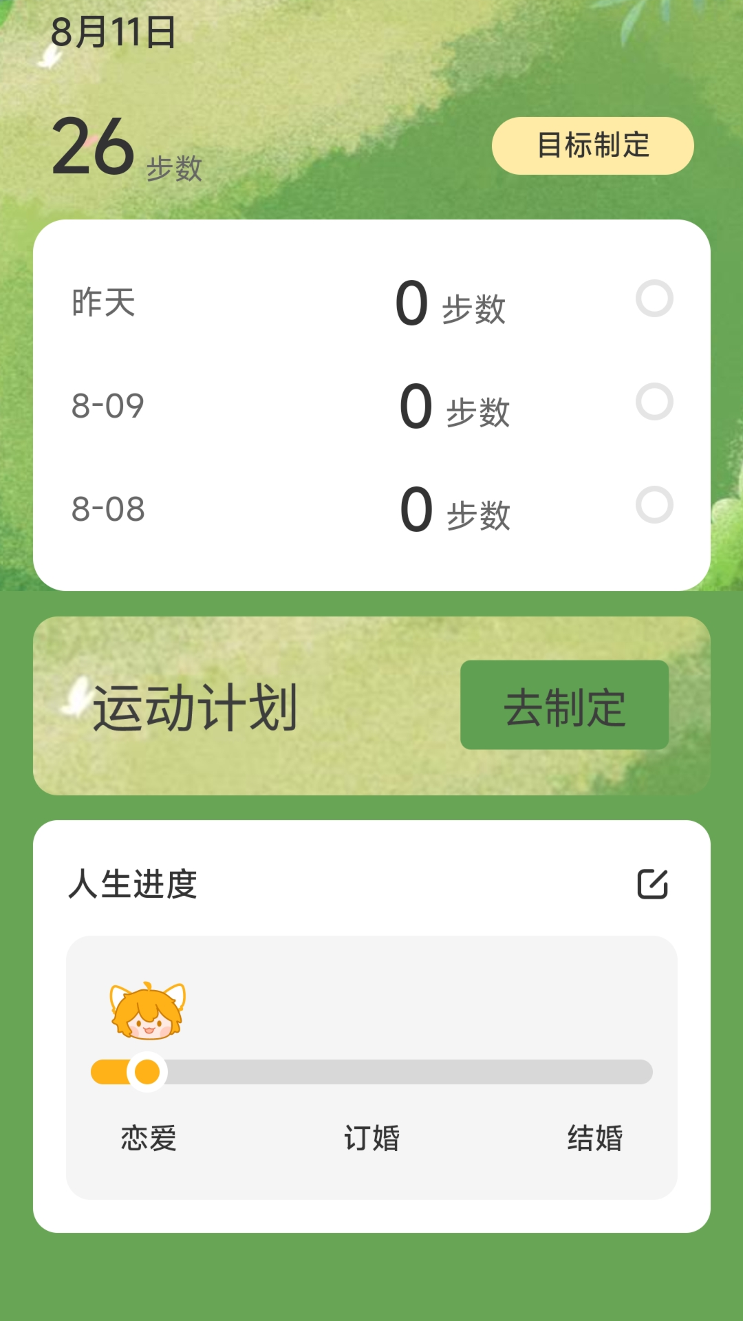 精彩截图-一生计步2025官方新版