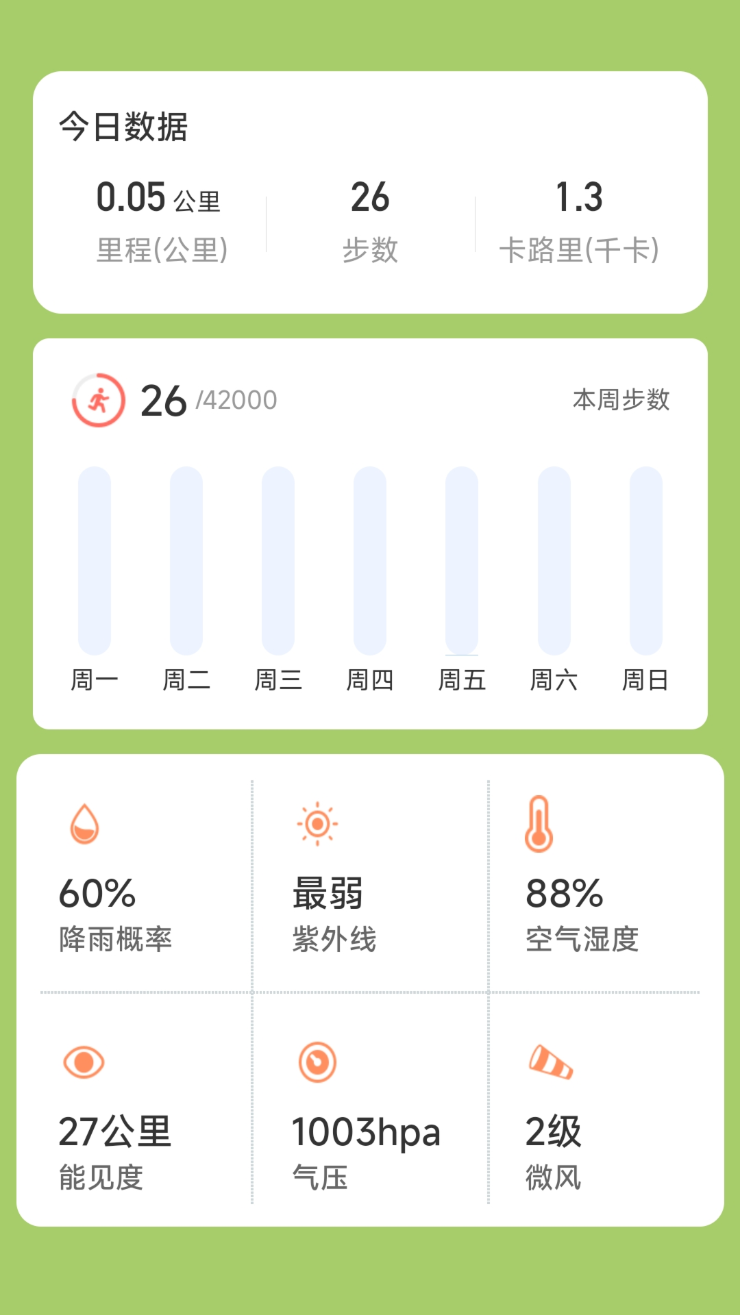 精彩截图-一生计步2025官方新版