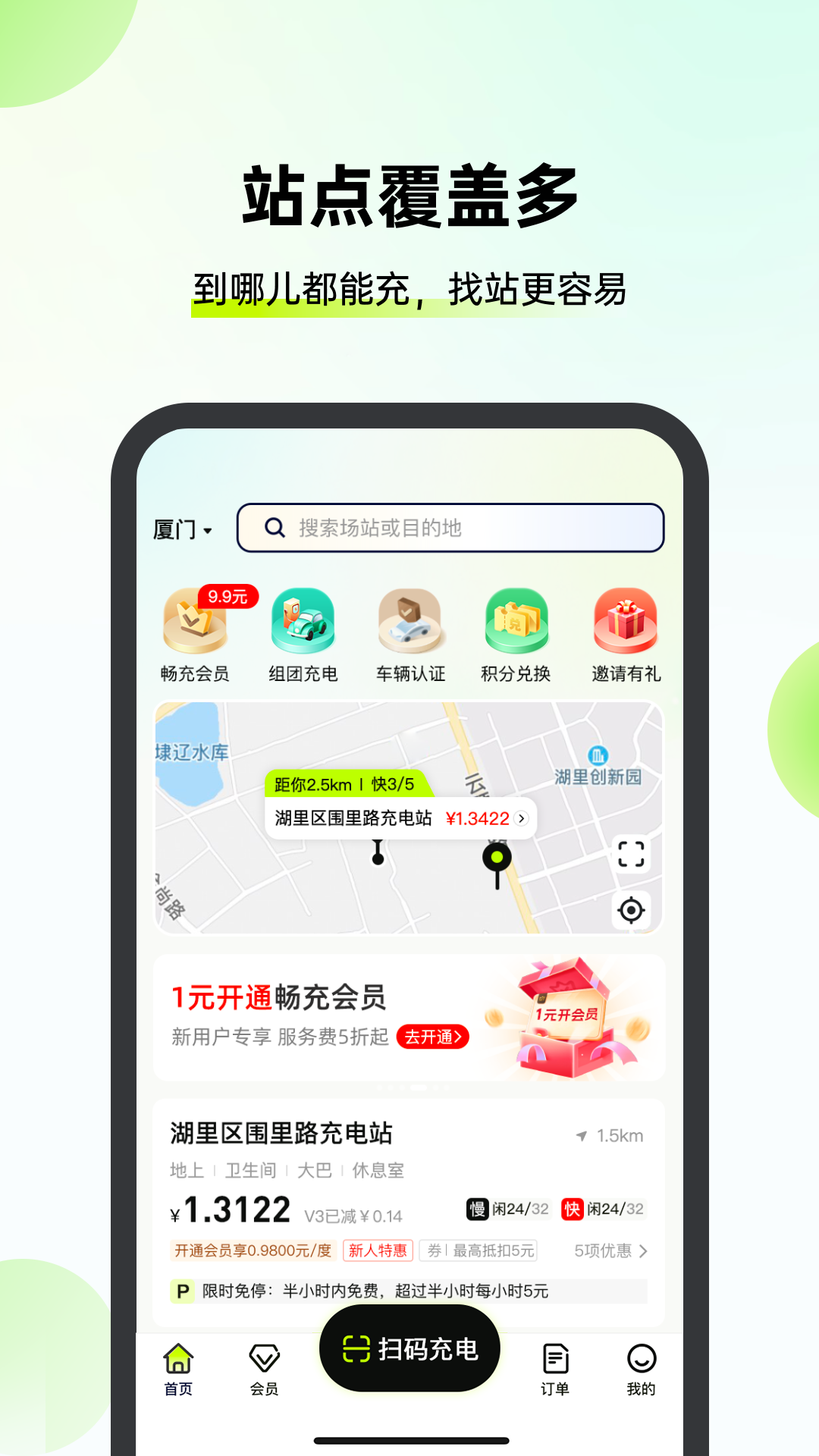新电途 截图 2