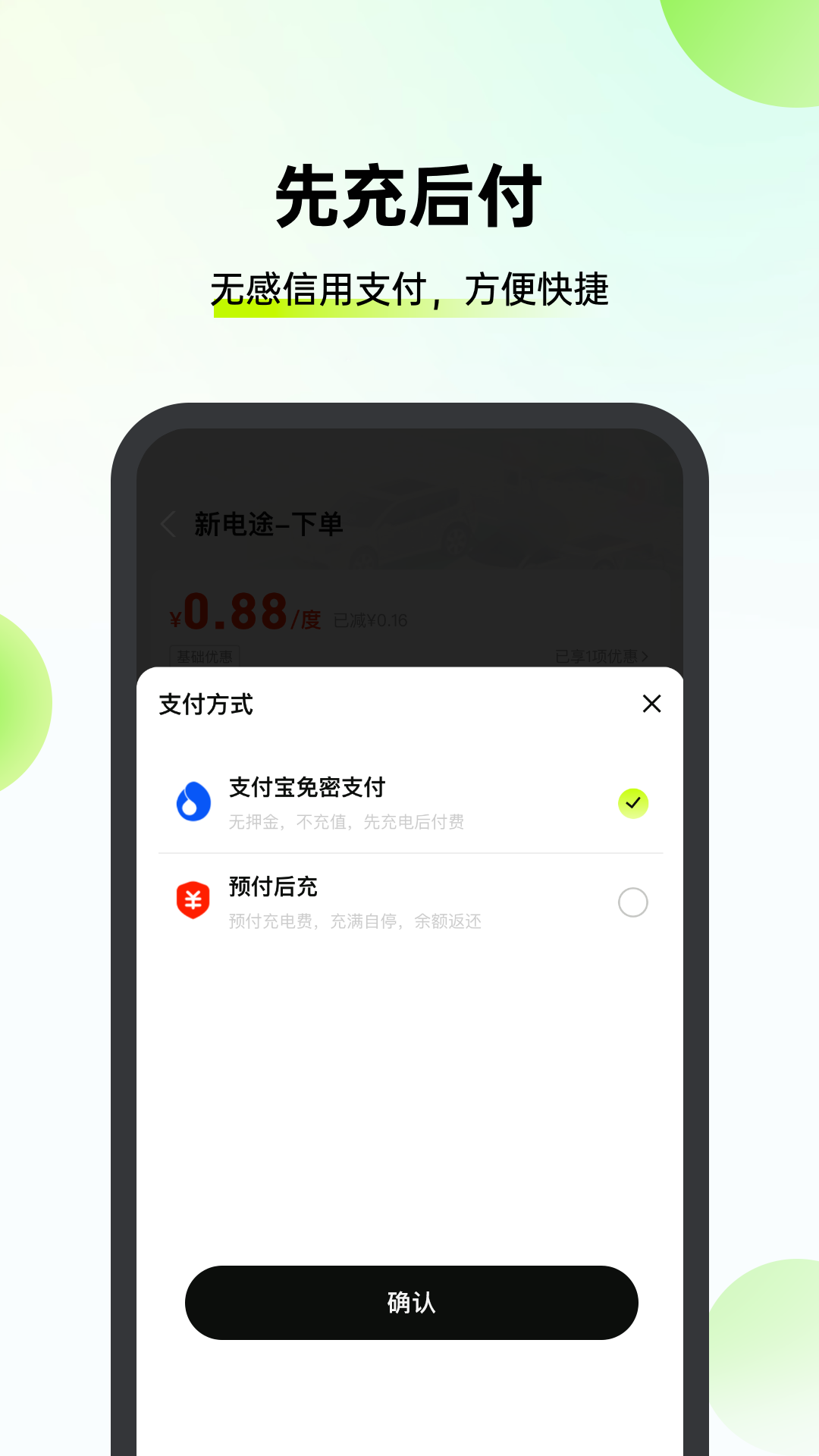 新电途 截图 3