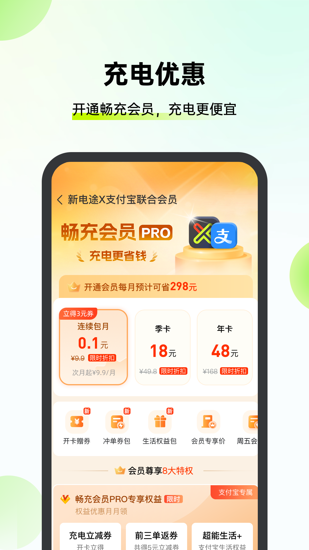 新电途 截图 4