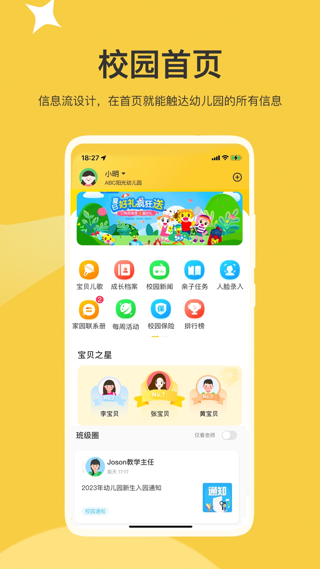 精彩截图-掌心智校2026官方新版