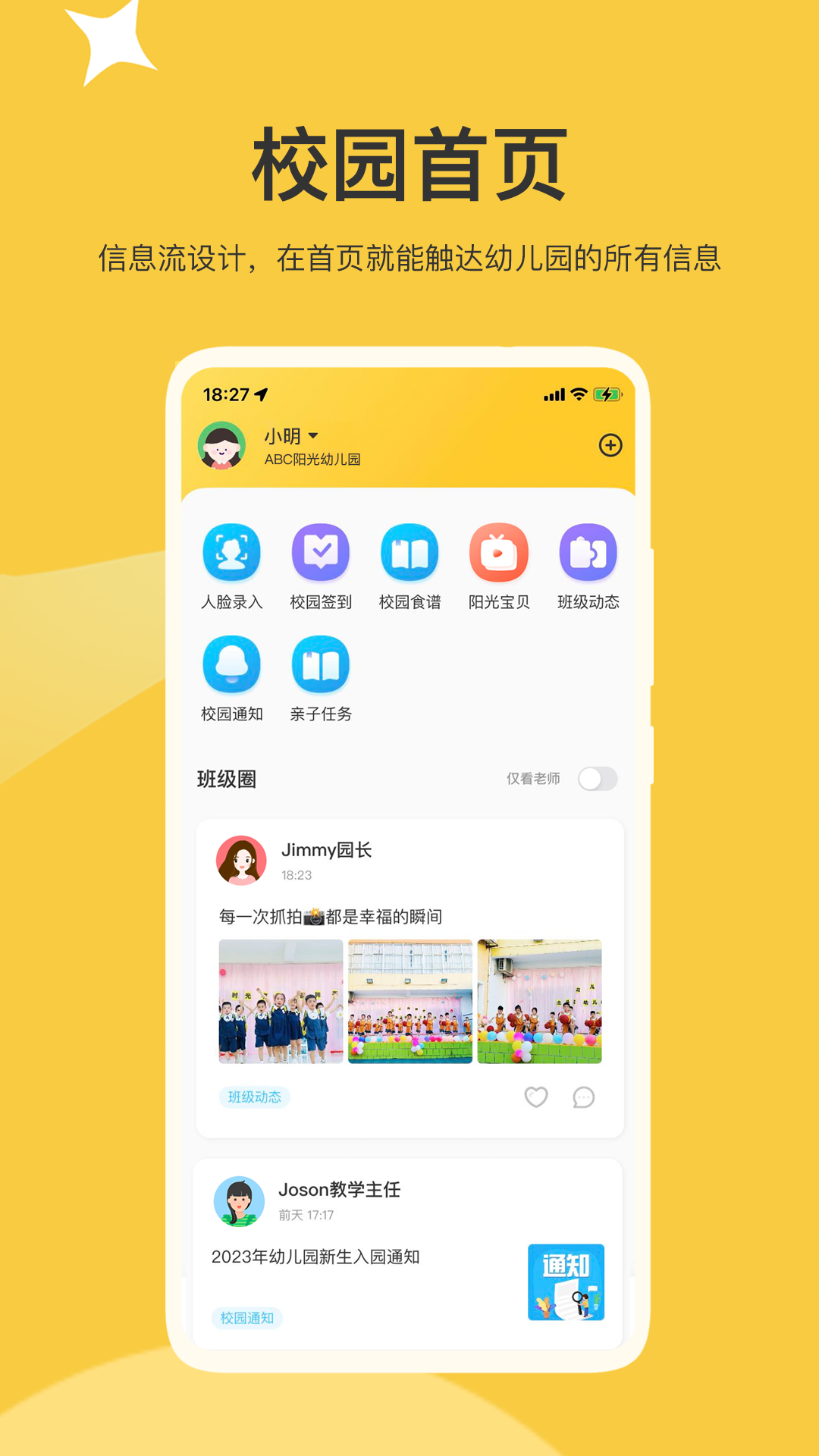 精彩截图-掌心智校2026官方新版