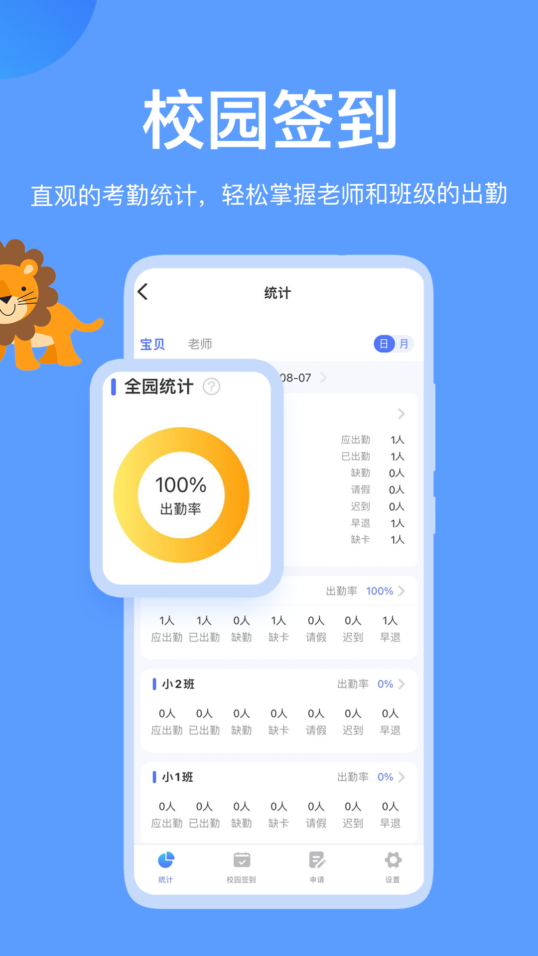 掌心智校园丁 截图 3