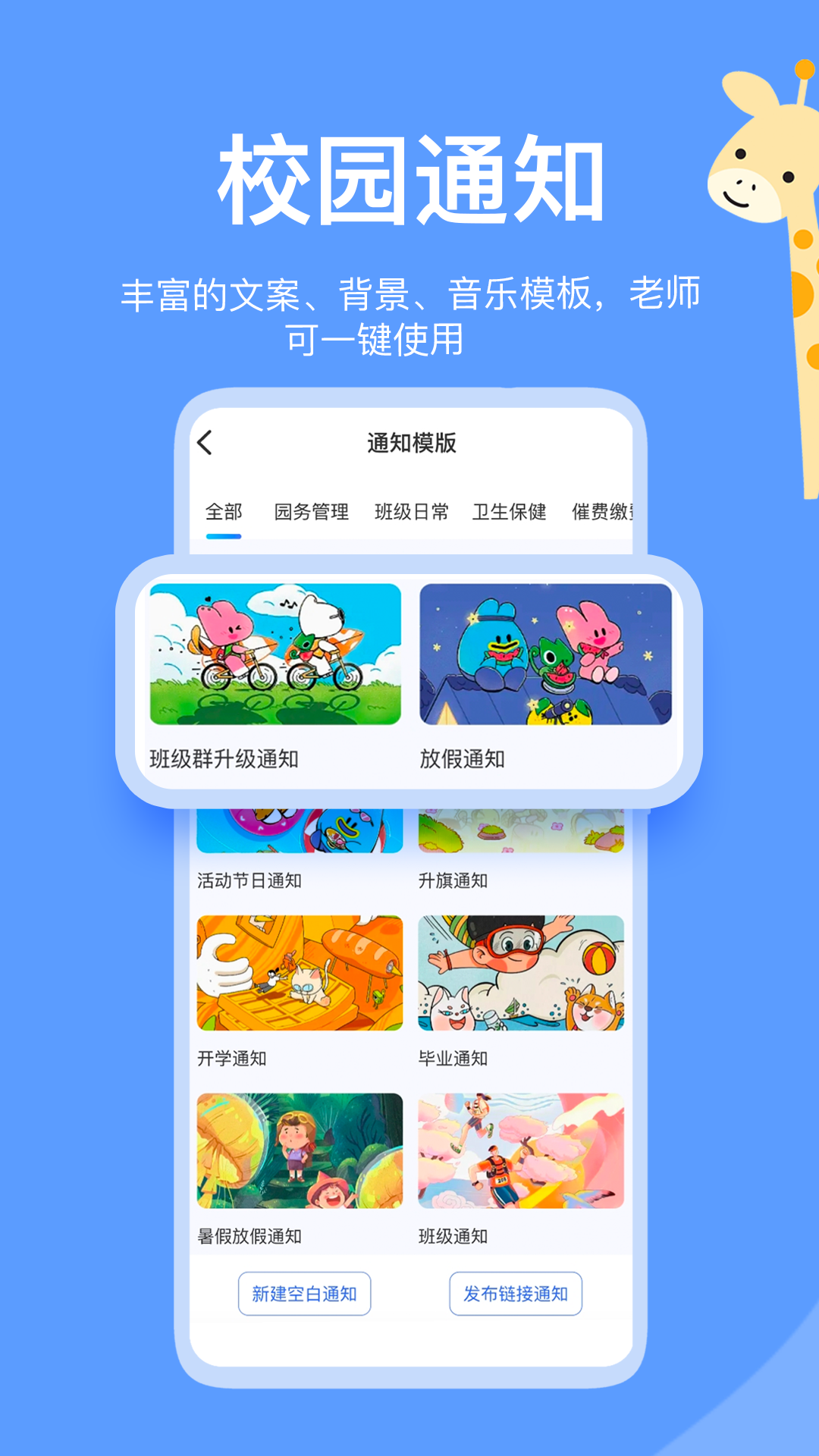 精彩截图-掌心智校园丁2026官方新版