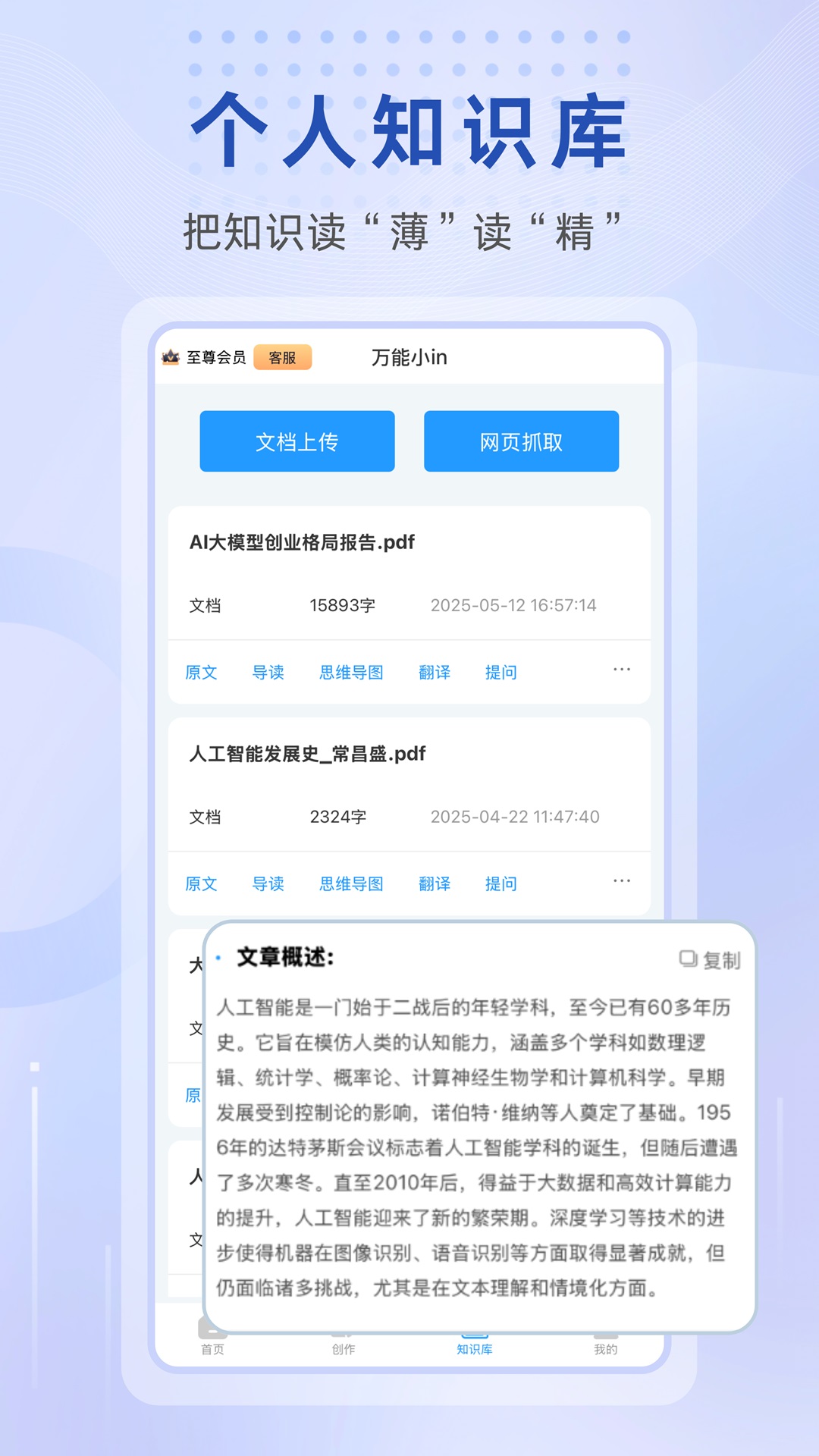 精彩截图-万能小in2026官方新版