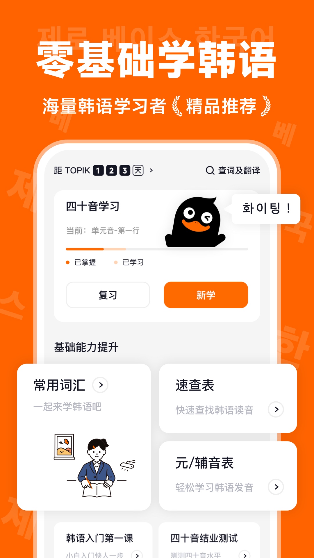 精彩截图-冲鸭韩语2026官方新版