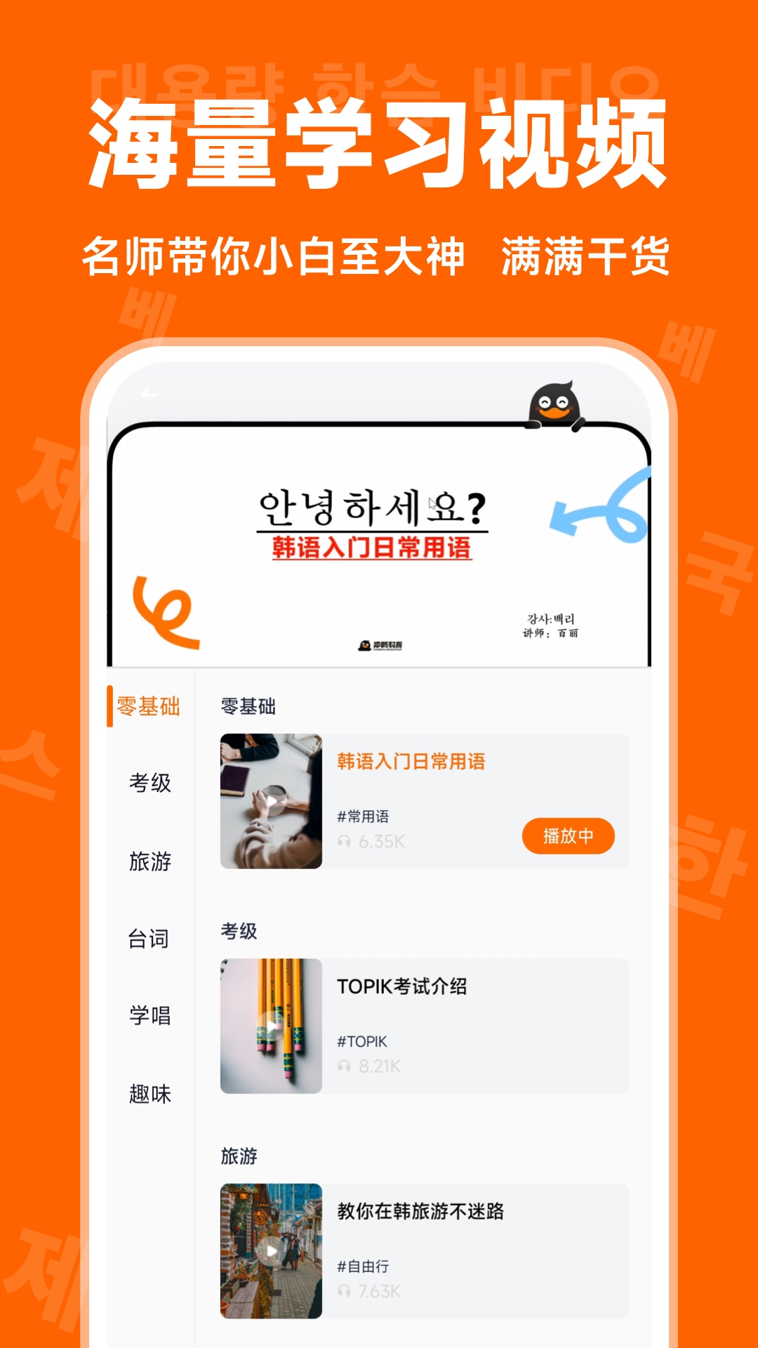 精彩截图-冲鸭韩语2026官方新版