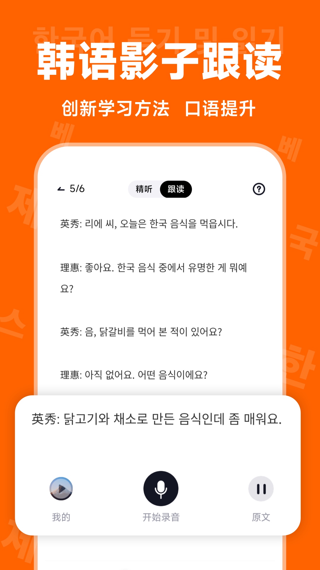 精彩截图-冲鸭韩语2026官方新版