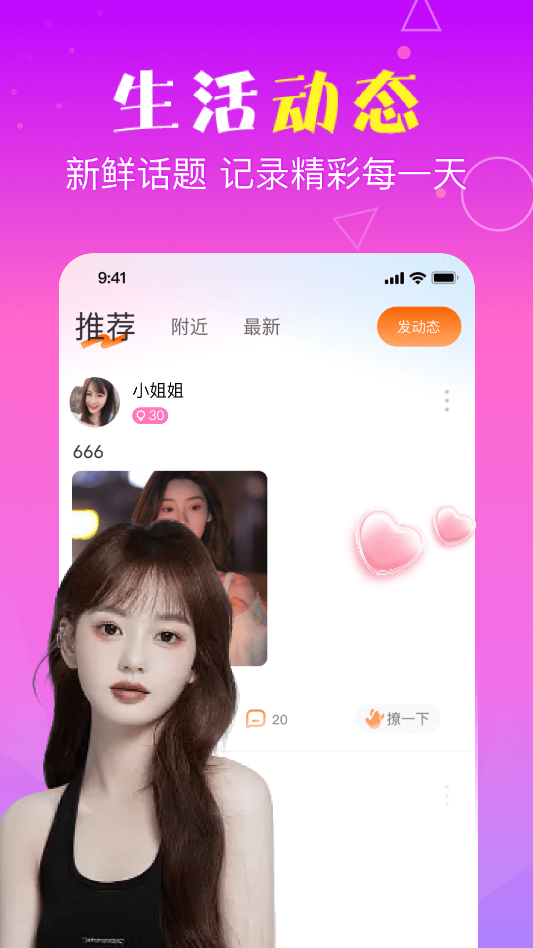 精彩截图-悦聊2026官方新版