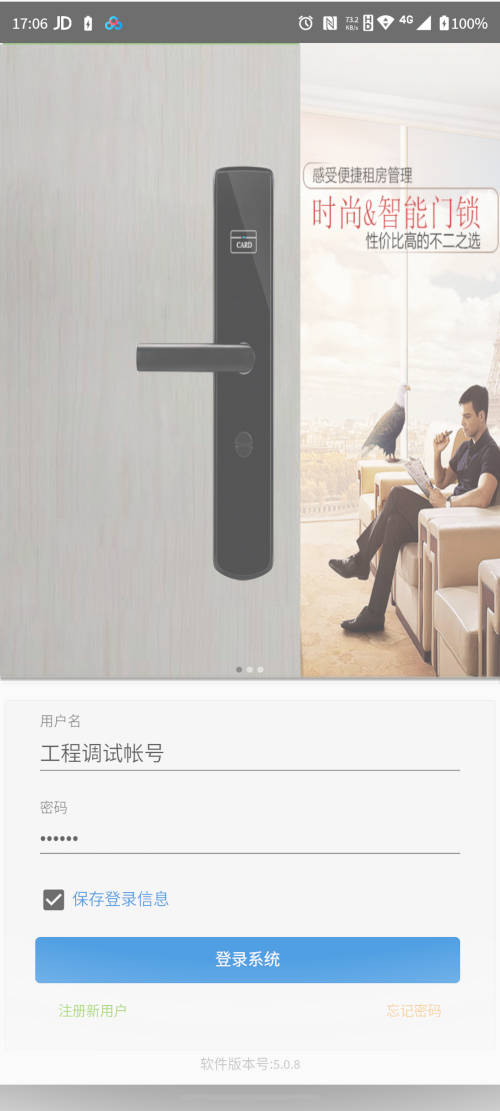 精彩截图-安诺克物联网智能门锁管理软件2025官方新版