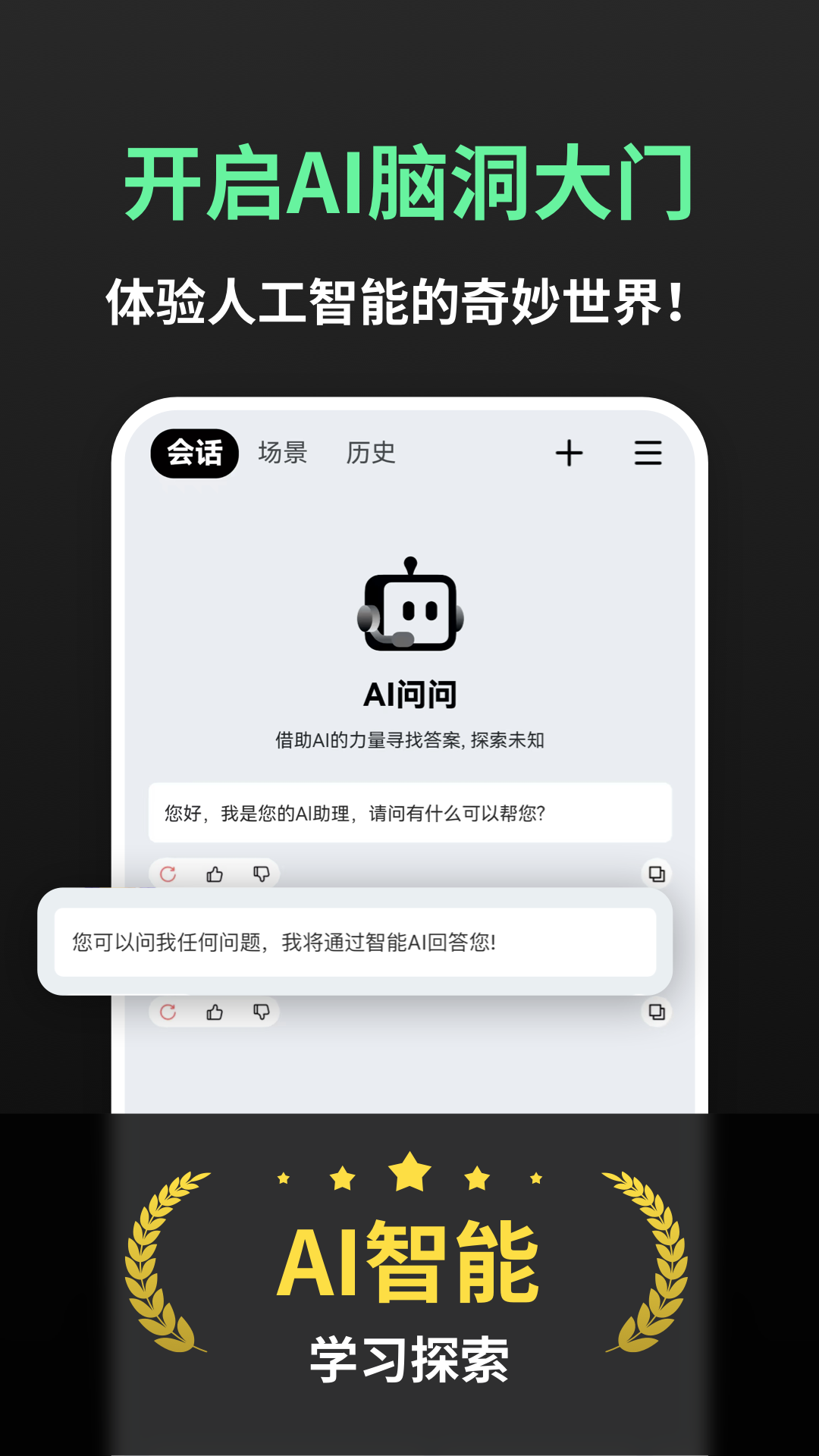 精彩截图-AI问问2025官方新版