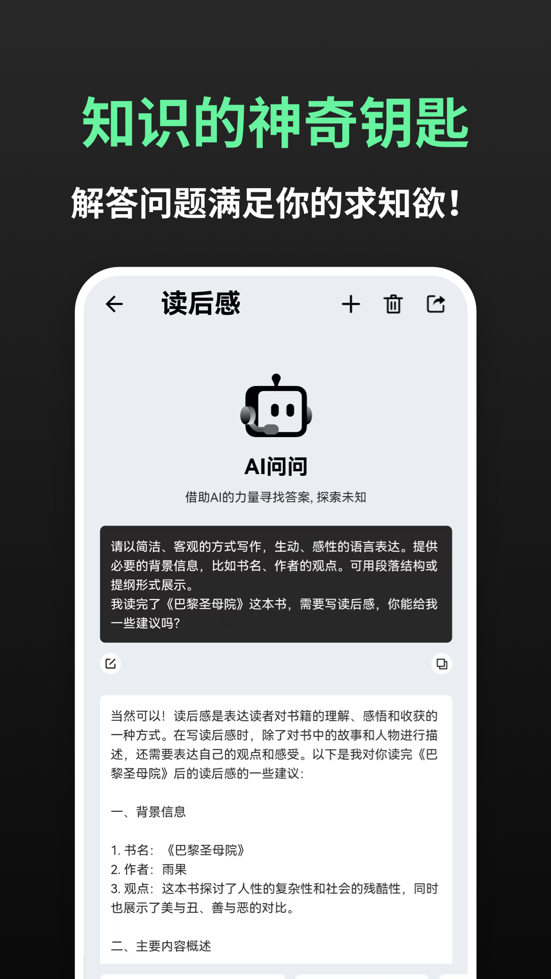 精彩截图-AI问问2025官方新版