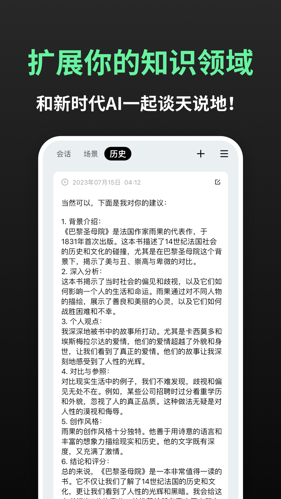 精彩截图-AI问问2025官方新版