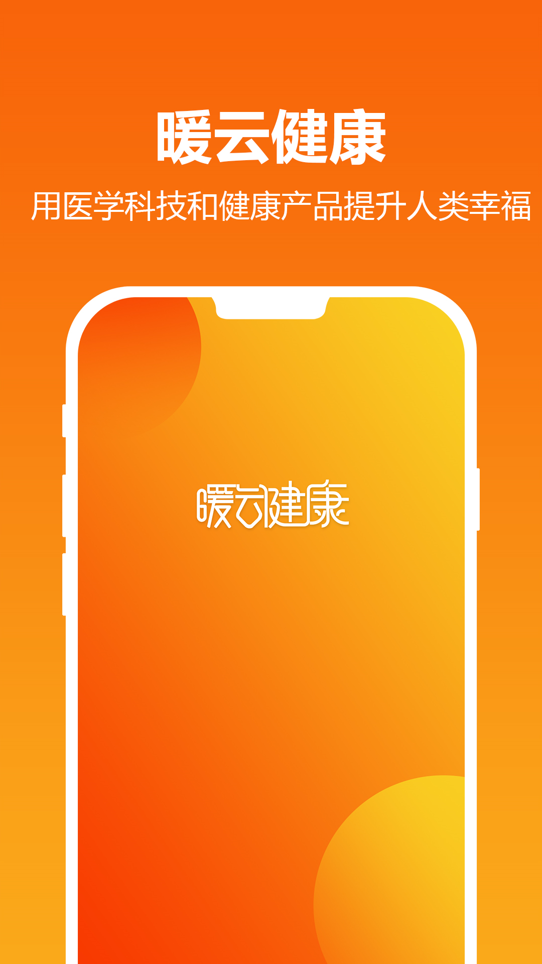 精彩截图-暖云健康2025官方新版