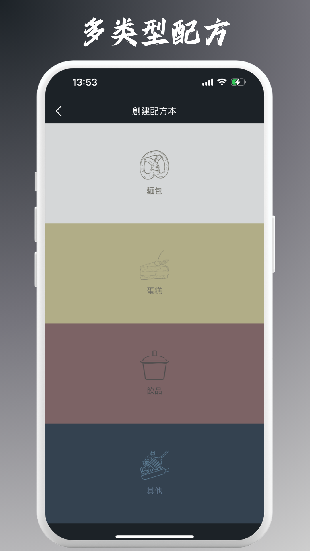 精彩截图-烘匠2026官方新版