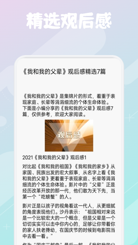 精彩截图-柚子阅读2026官方新版