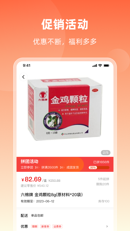 精彩截图-润药商城2026官方新版